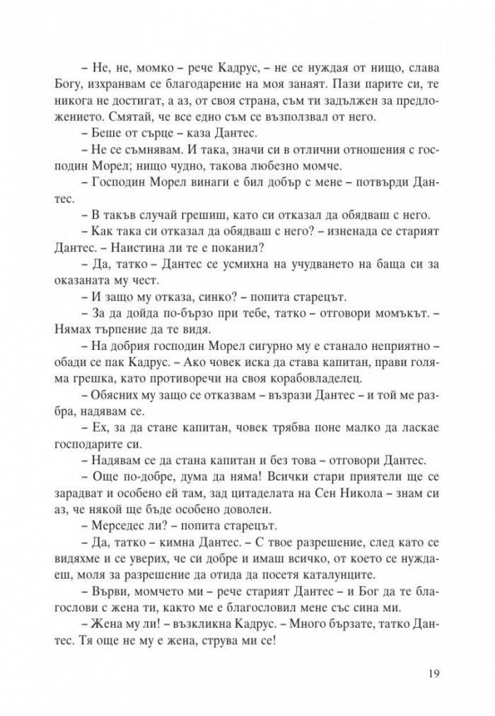 Граф Монте Кристо Т.1-2