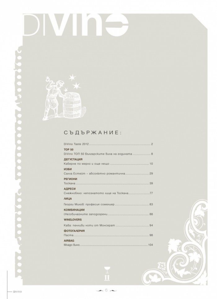 DiVino; Бр.8/XII 2012 – I 2013
