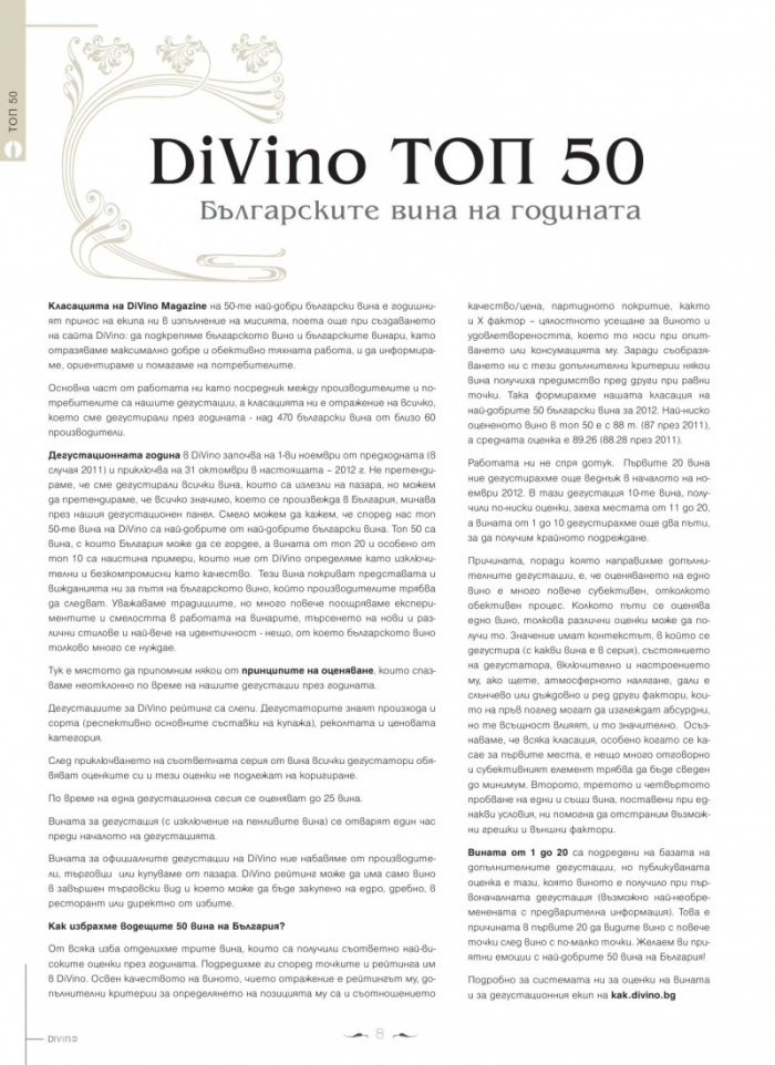 DiVino; Бр.8/XII 2012 – I 2013