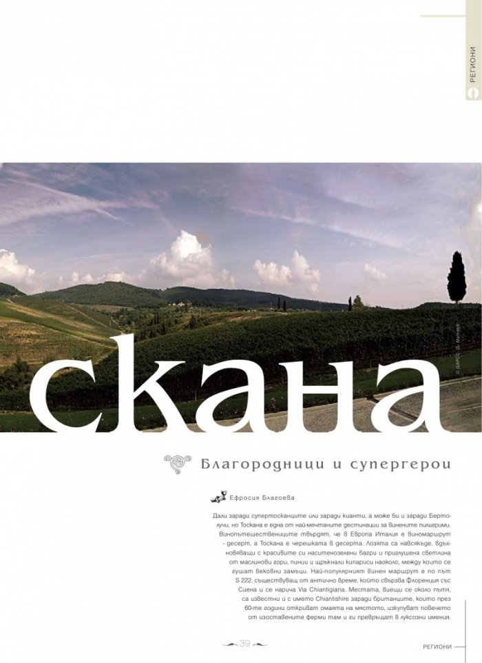 DiVino; Бр.8/XII 2012 – I 2013