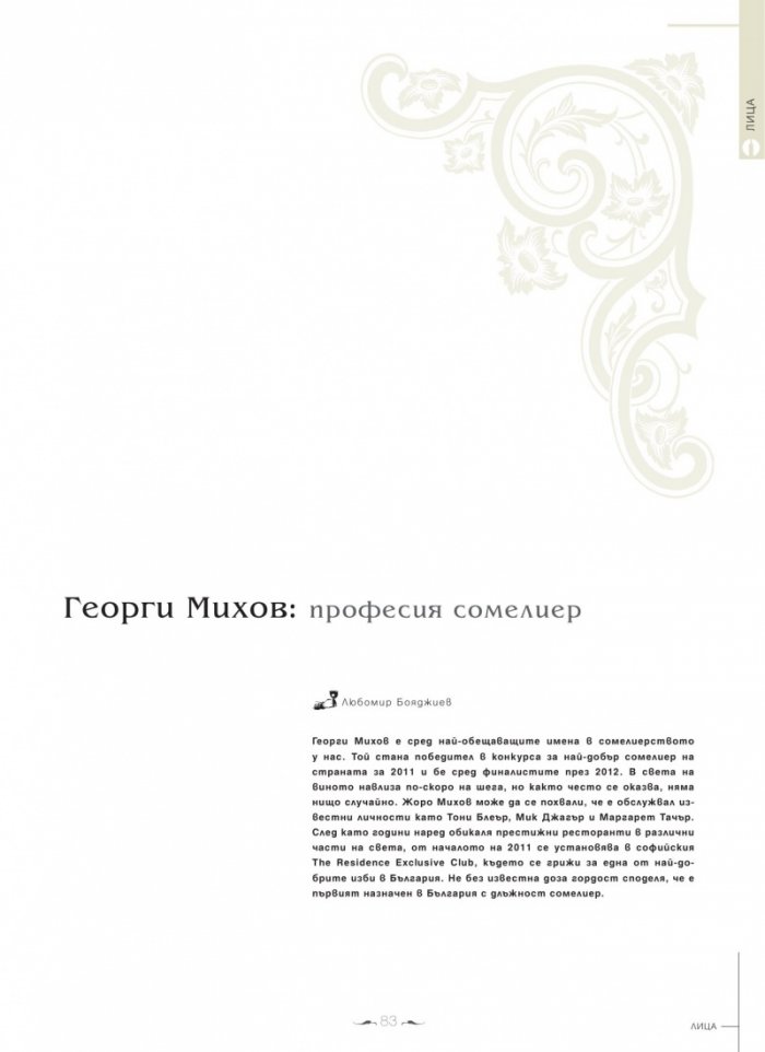 DiVino; Бр.8/XII 2012 – I 2013