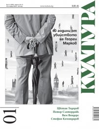 Сп. Култура; Бр.1/ Септември 2018