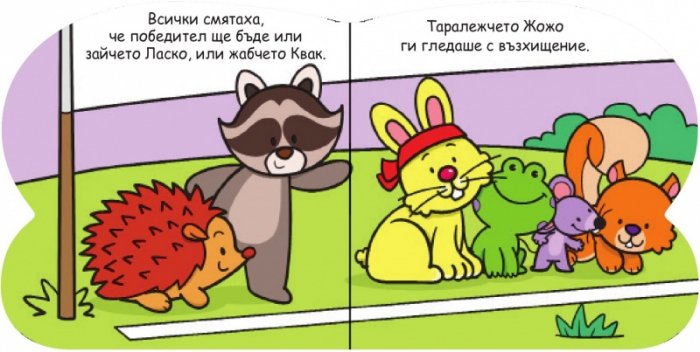 Таралежчето Жожо
