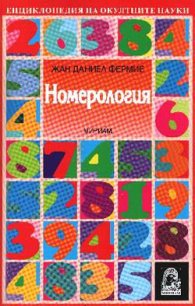 Номерология