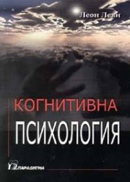 Когнитивна психология