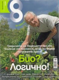 Списание 8; Бр.6/2013