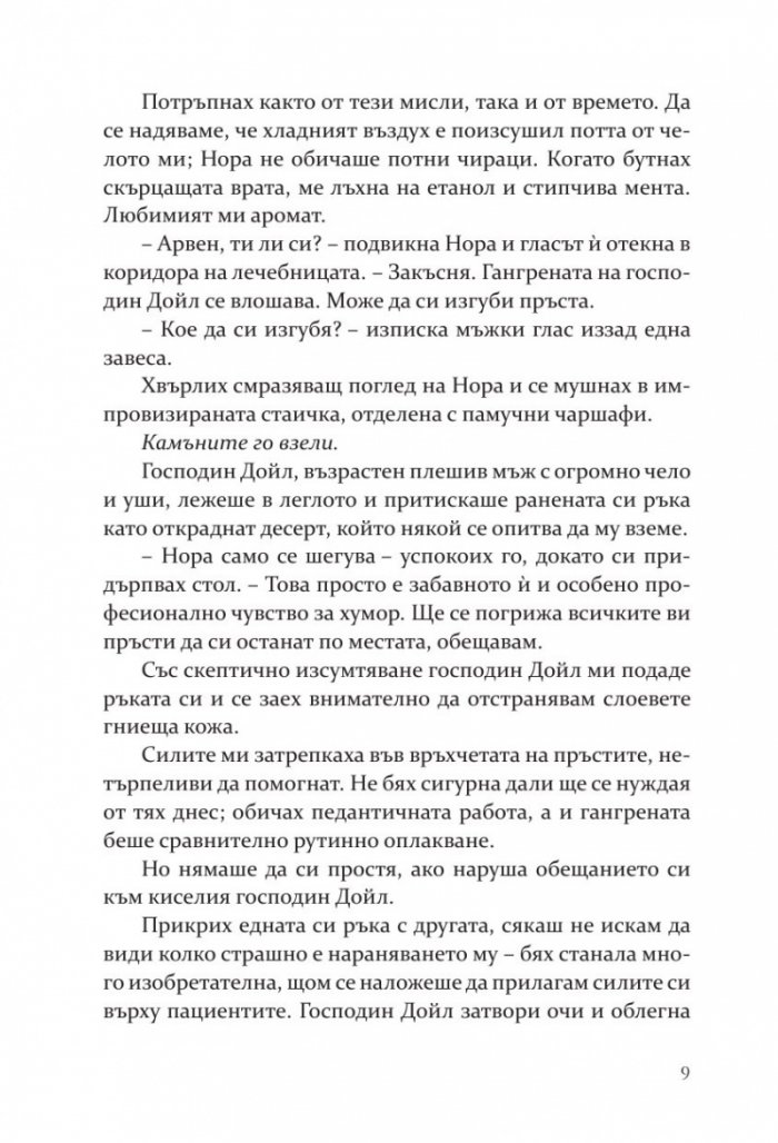 Зората на Оникса