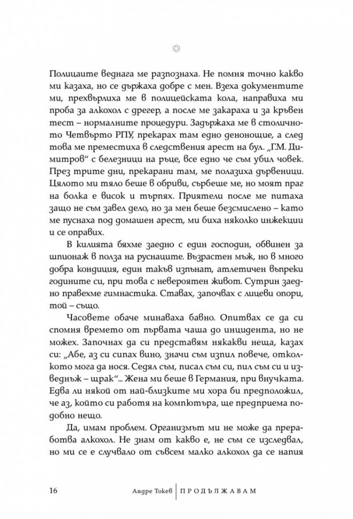Продължавам