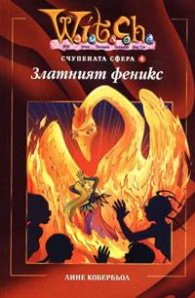 Witch. Златният феникс