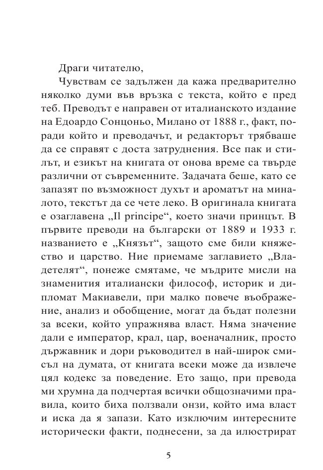 Владетелят (твърда корица)