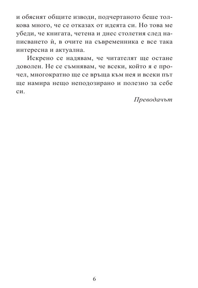 Владетелят (твърда корица)