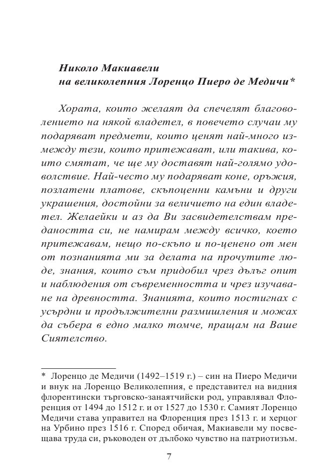 Владетелят (твърда корица)