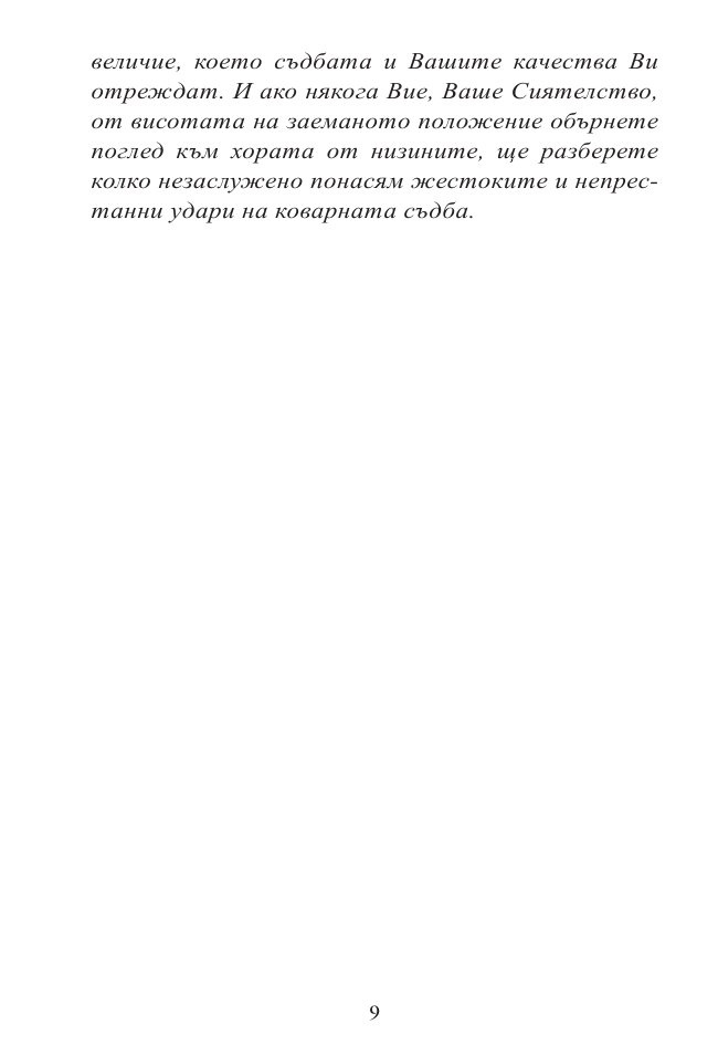 Владетелят (твърда корица)