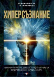 Хиперсъзнание