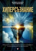 Хиперсъзнание