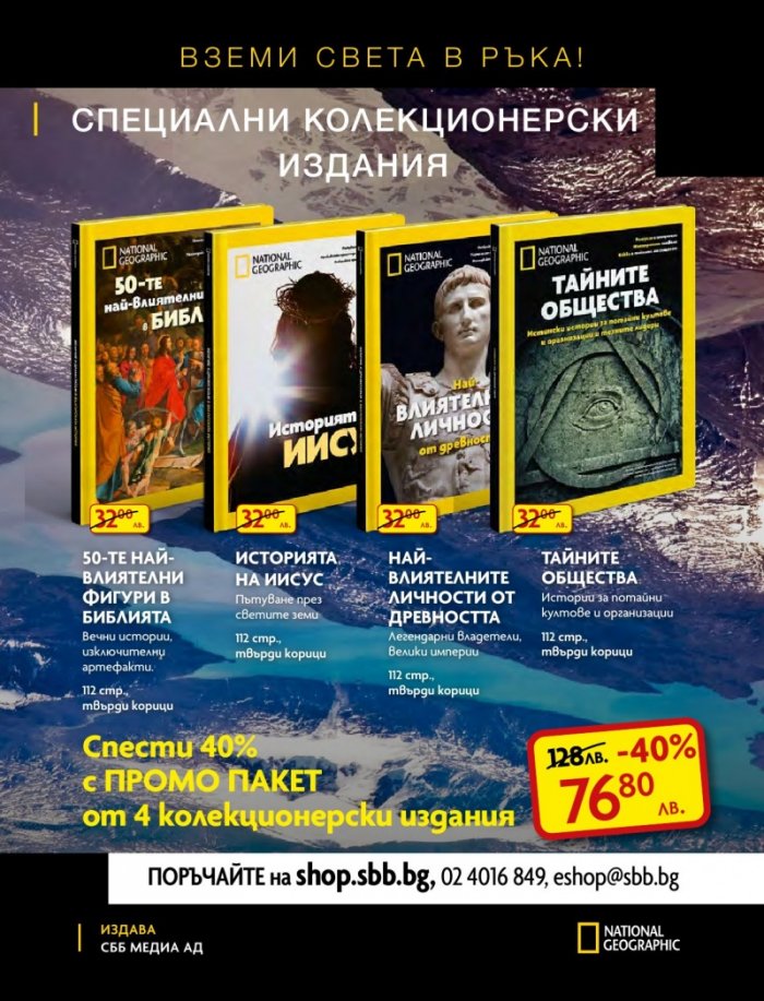 National Geographic KIDS България Юли/2023