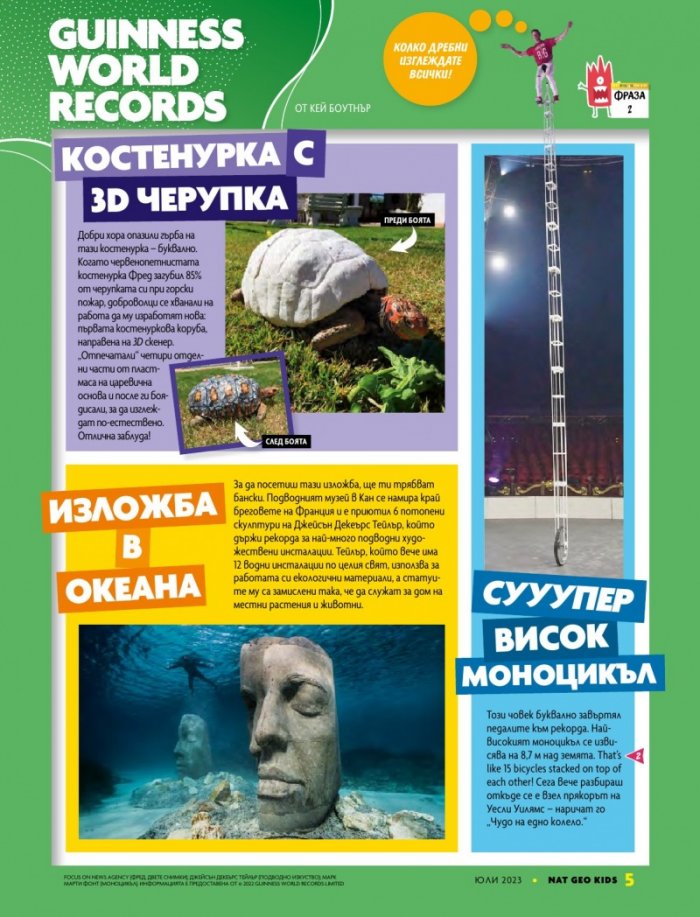 National Geographic KIDS България Юли/2023