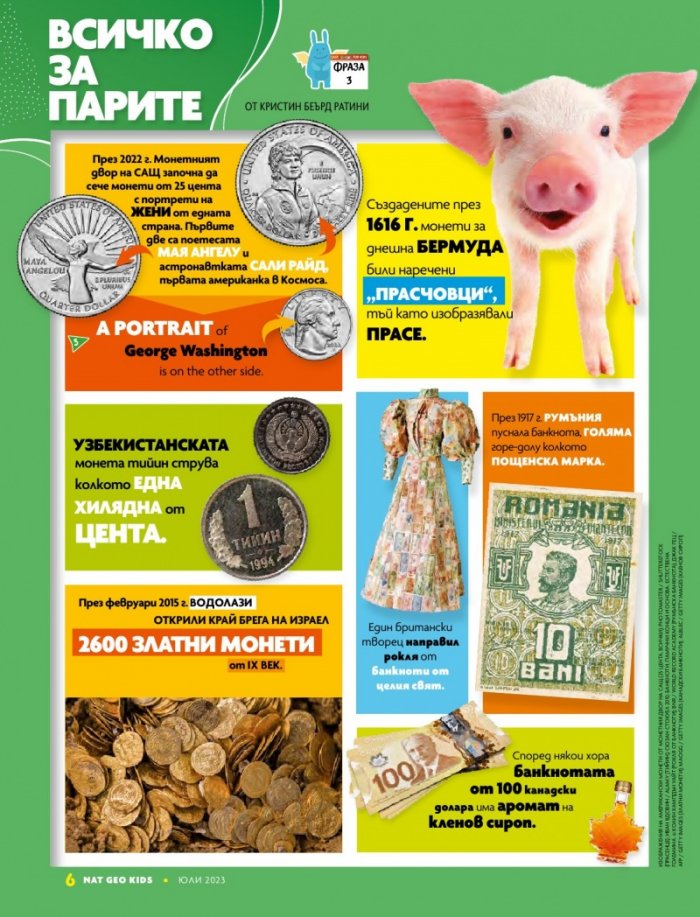 National Geographic KIDS България Юли/2023