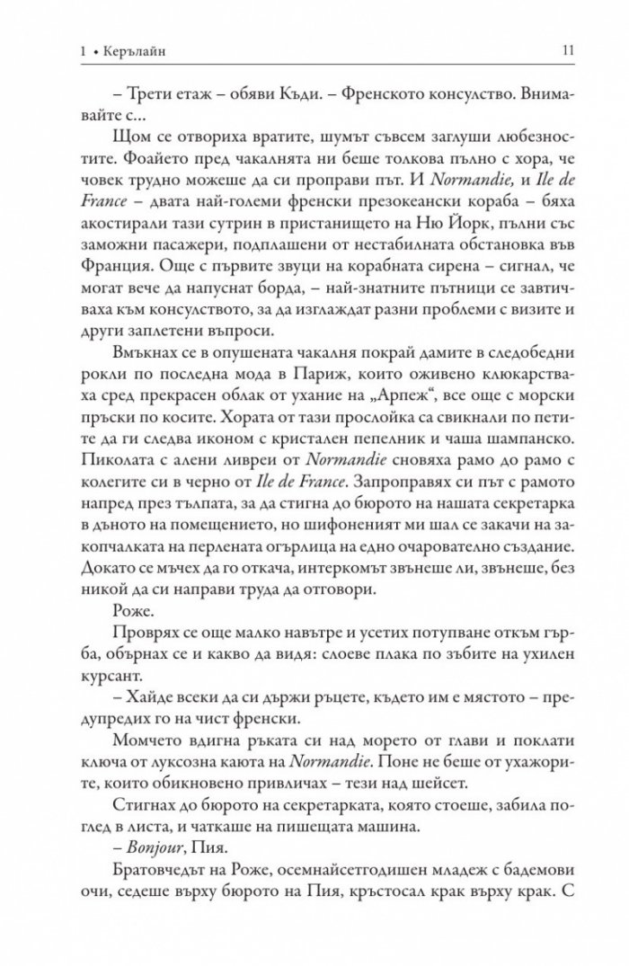 Люляковите момичета