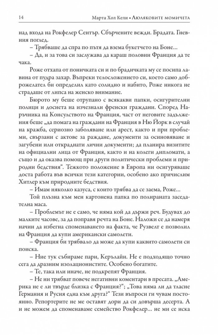 Люляковите момичета