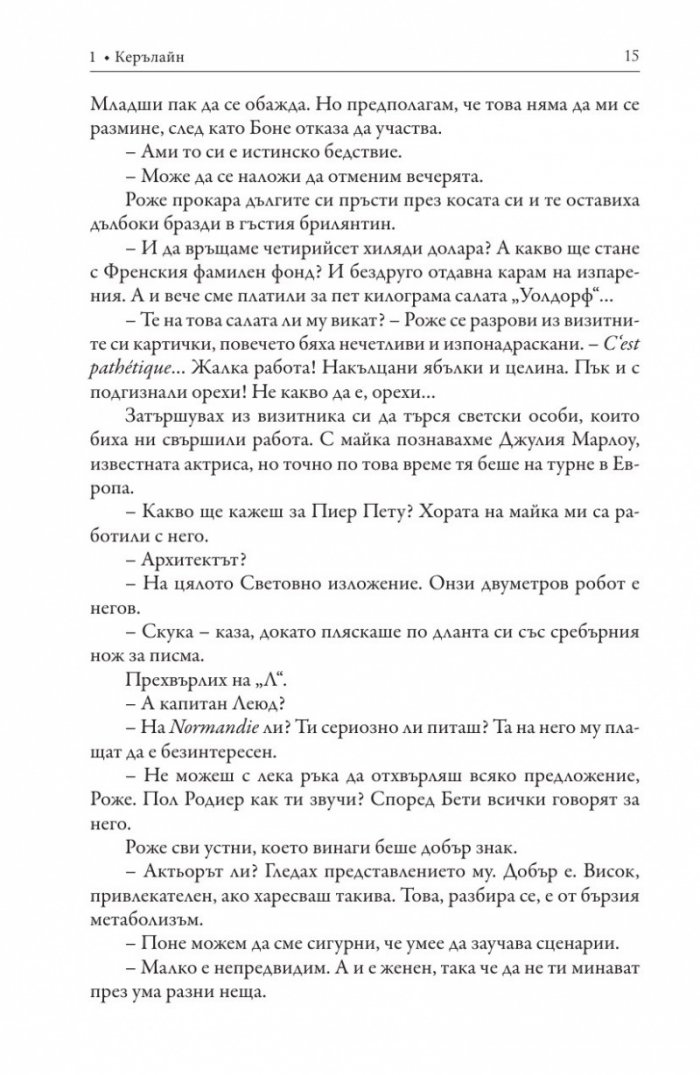 Люляковите момичета