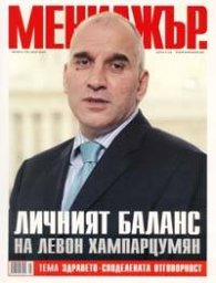Мениджър; Бр.5/2005