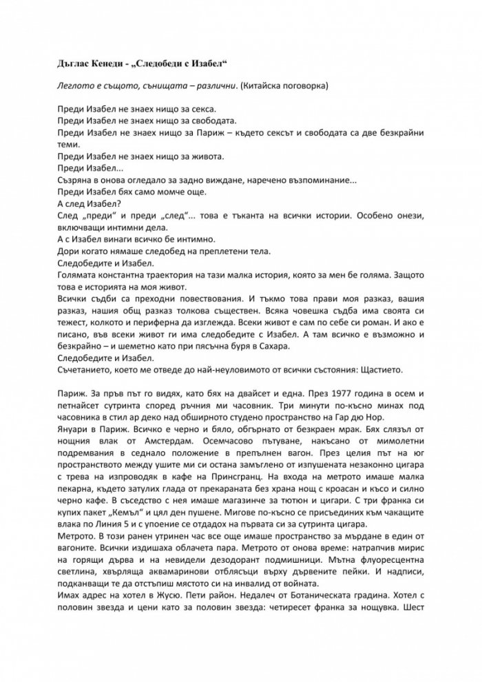 Следобеди с Изабел