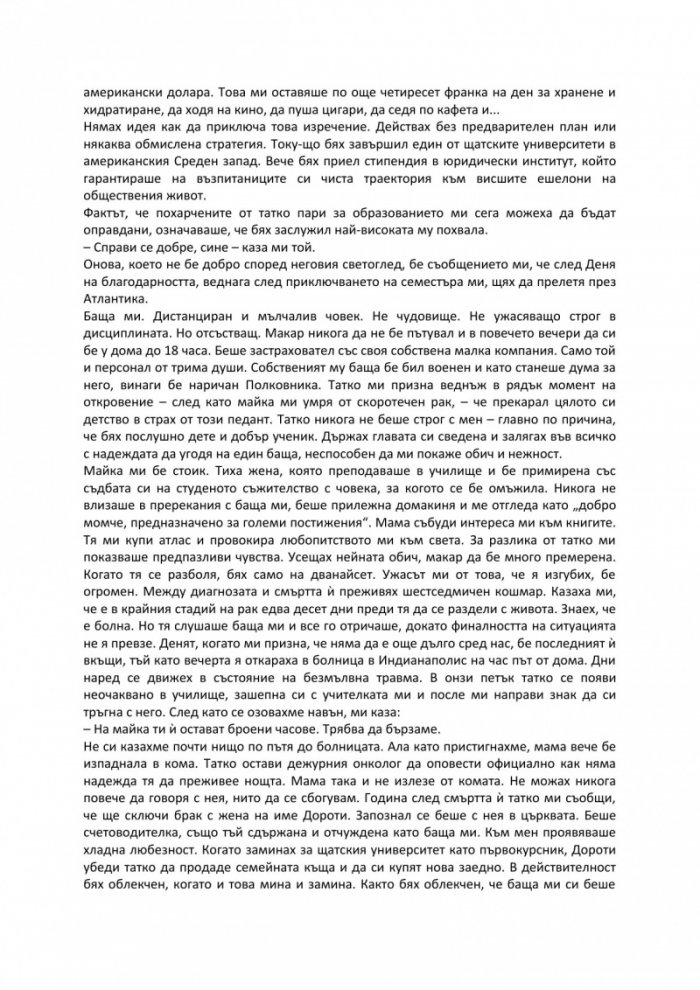 Следобеди с Изабел