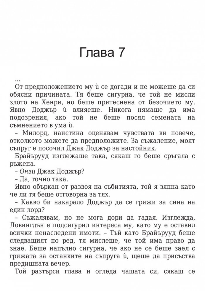Между дявола и желанието
