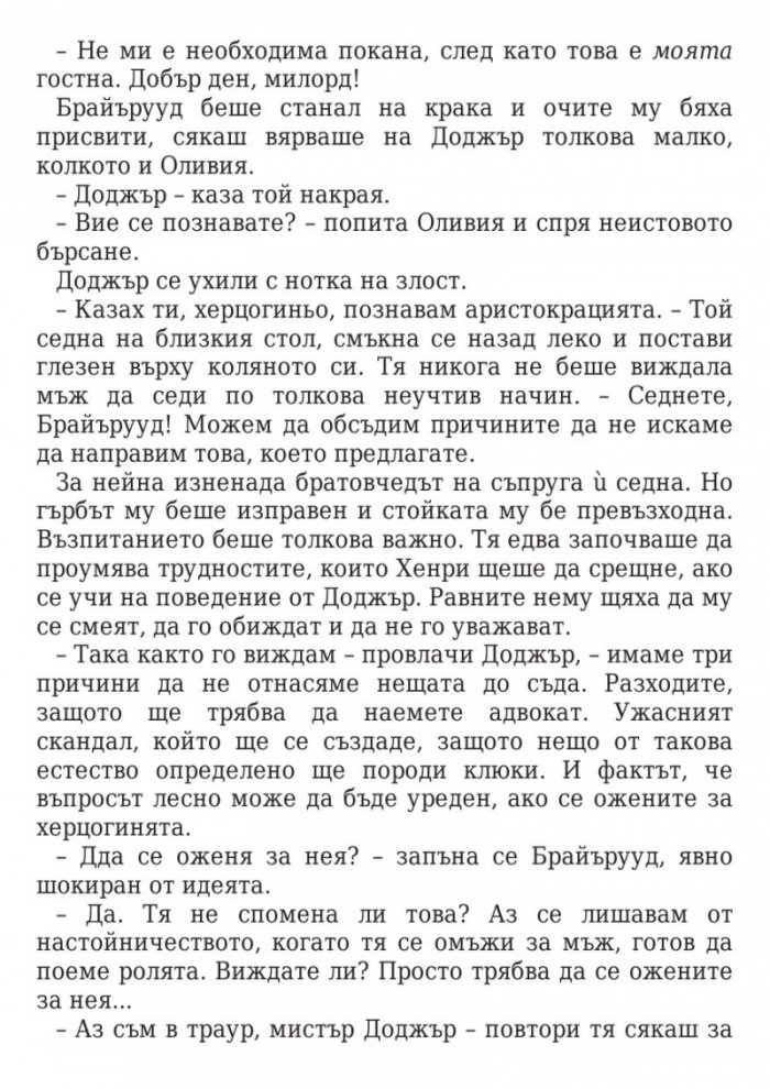 Между дявола и желанието