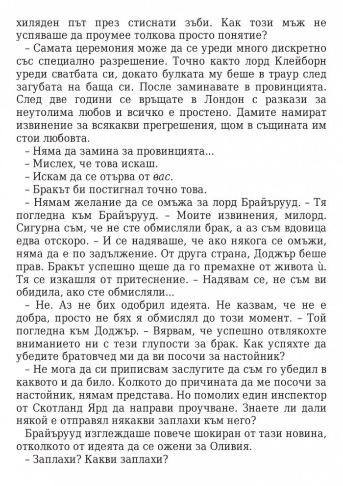 Между дявола и желанието