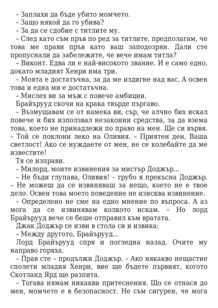 Между дявола и желанието