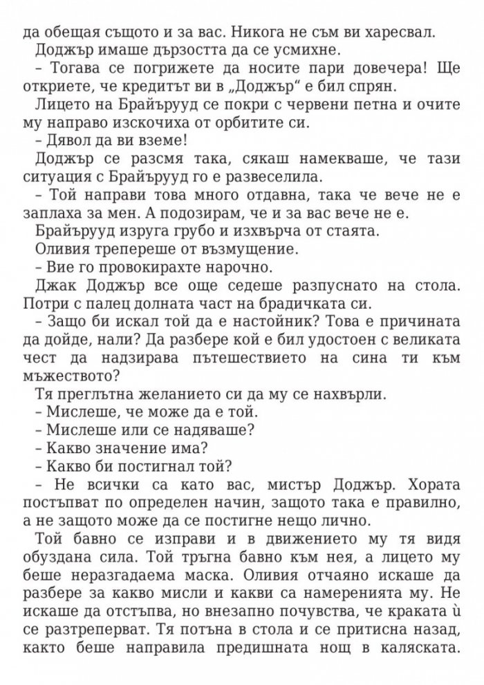 Между дявола и желанието