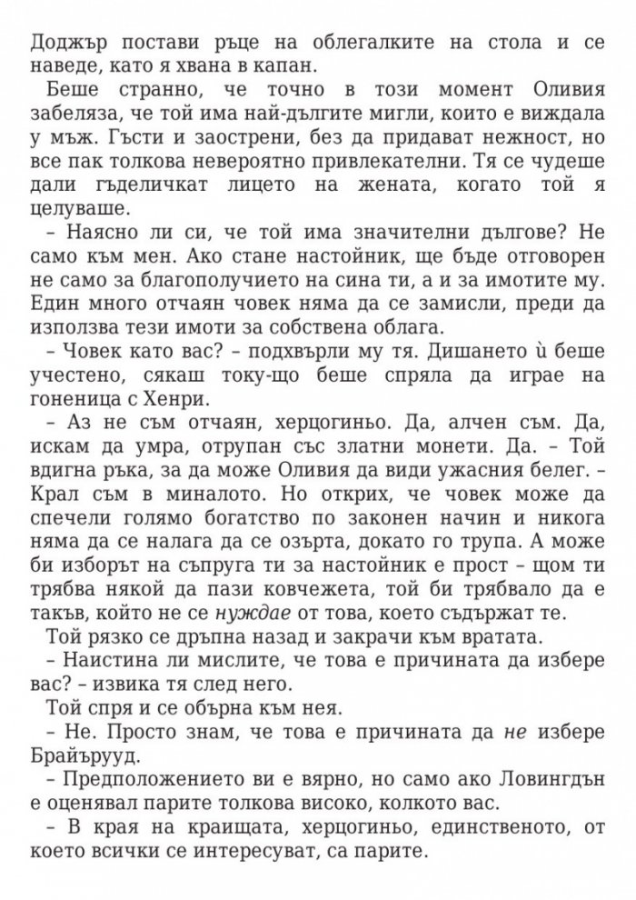 Между дявола и желанието