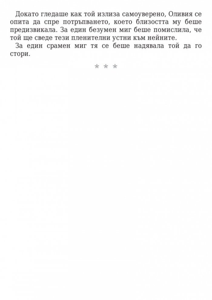 Между дявола и желанието