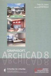 Graphisoft Archicad 8. Стъпка по стъпка