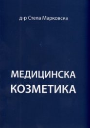 Медицинска козметика