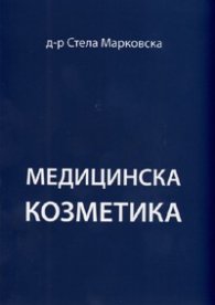 Медицинска козметика
