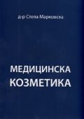Медицинска козметика