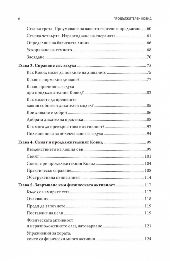 Продължителен Ковид. Наръчник за самопомощ