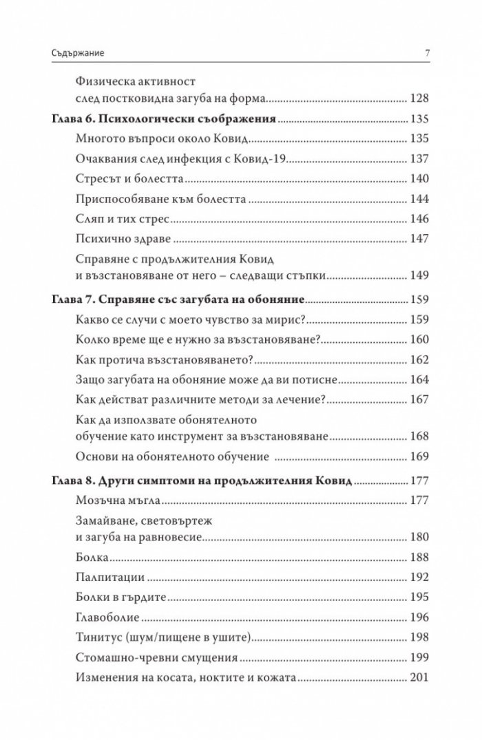 Продължителен Ковид. Наръчник за самопомощ