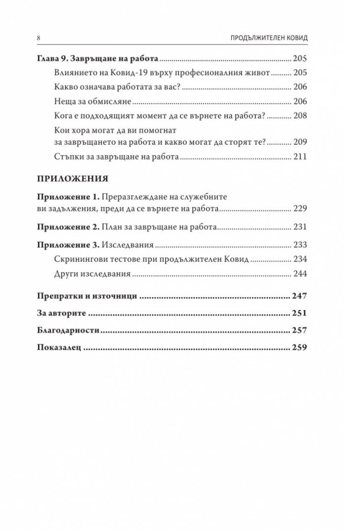 Продължителен Ковид. Наръчник за самопомощ
