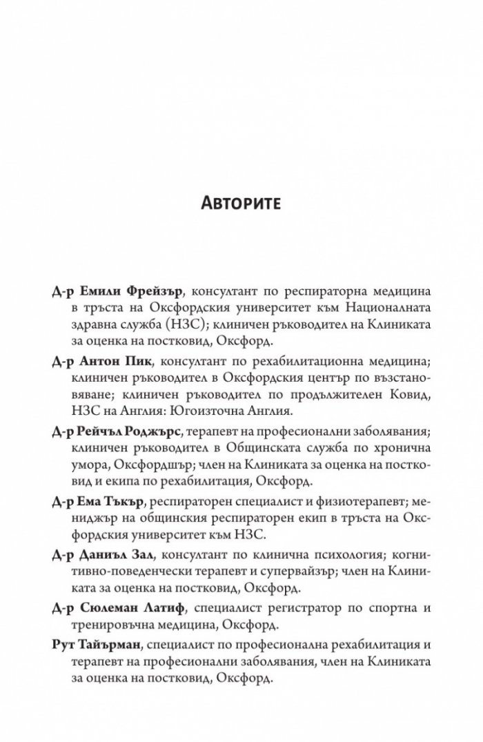 Продължителен Ковид. Наръчник за самопомощ