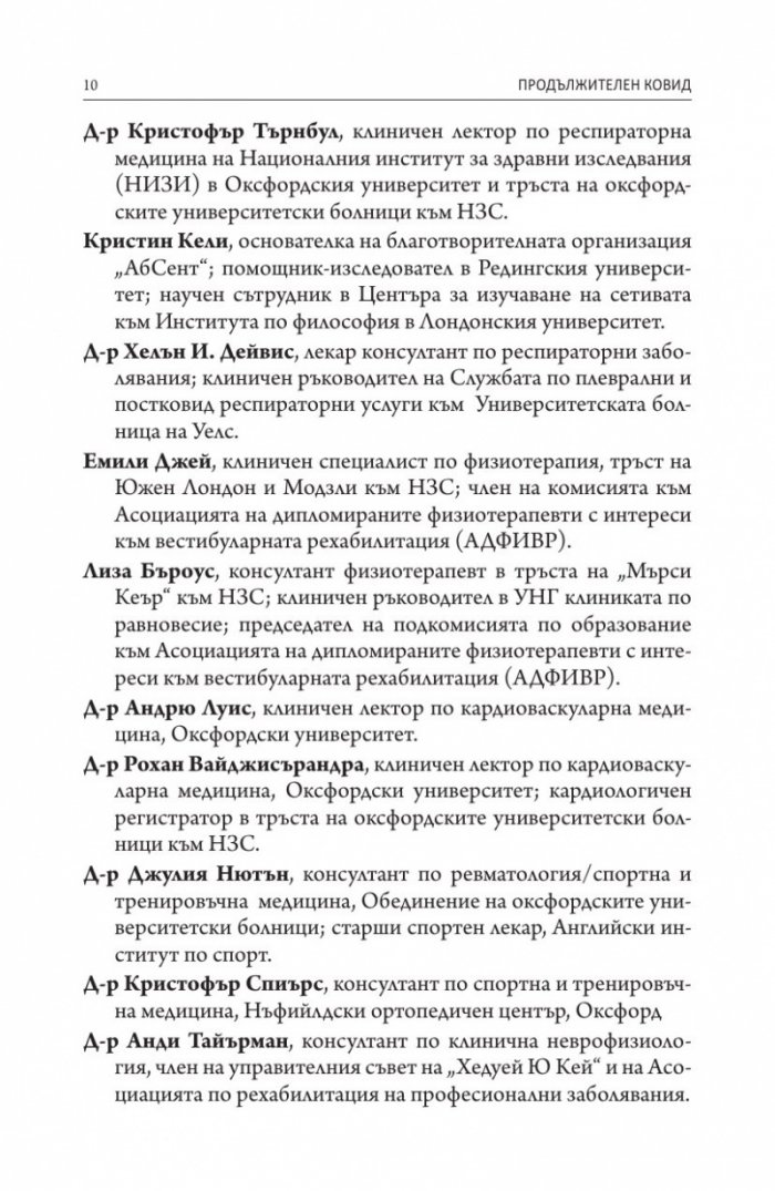 Продължителен Ковид. Наръчник за самопомощ