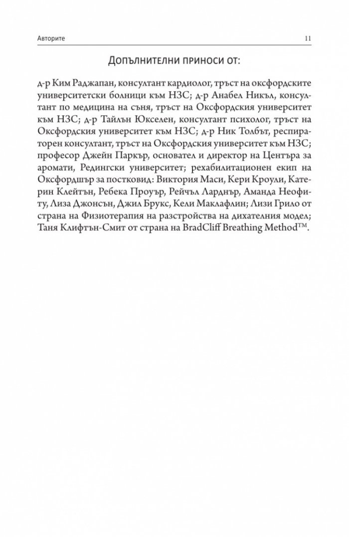 Продължителен Ковид. Наръчник за самопомощ