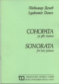 Сонората за две пиана