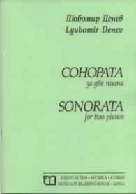 Сонората за две пиана