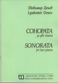 Сонората за две пиана