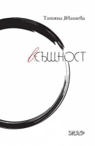 Всъщност
