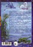 Плюм Речното духче. Книга-игра